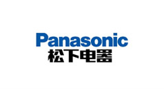 星威合作客戶(hù)：松下電器